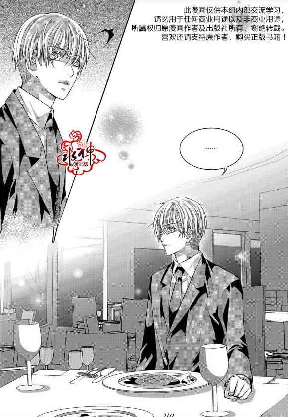 我爱你依旧 14话 第4页