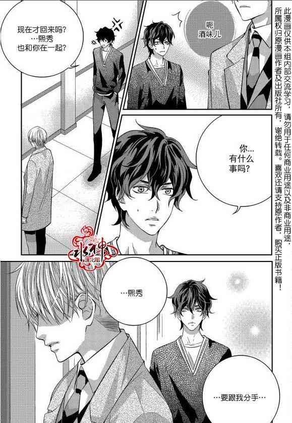 我爱你依旧 14话 第6页