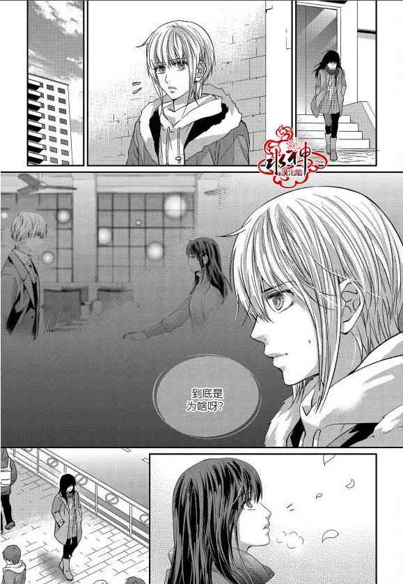 我爱你依旧 14话 第8页