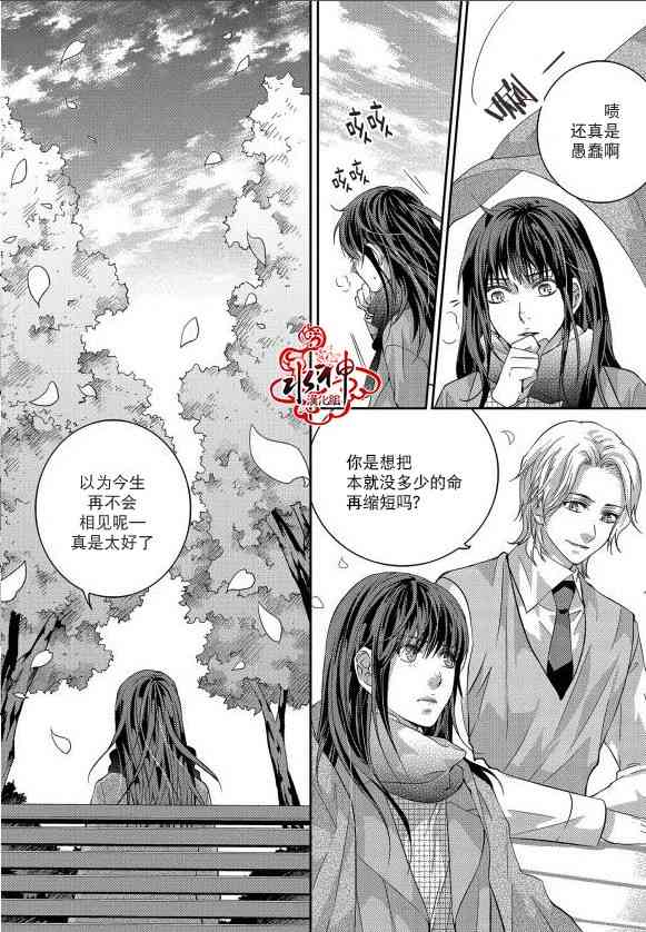 我爱你依旧 14话 第9页