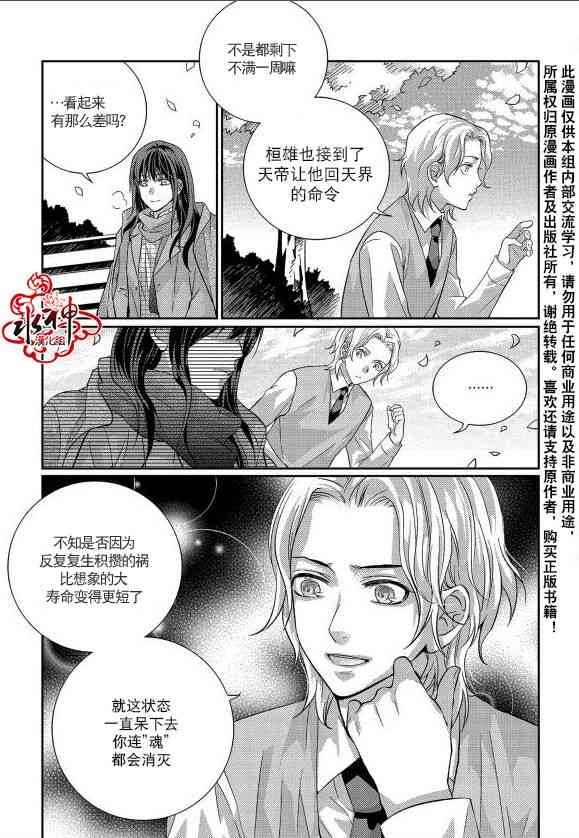 我爱你依旧 14话 第10页