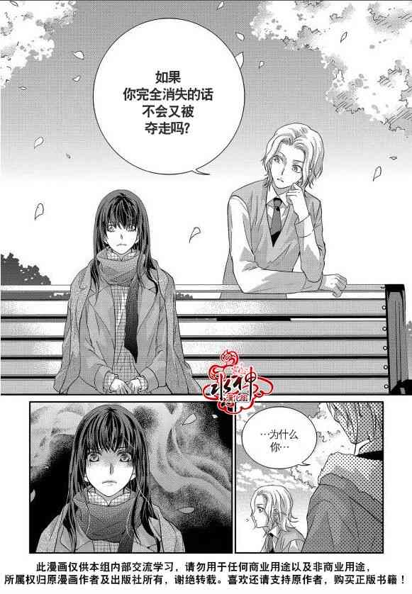 我爱你依旧 14话 第11页