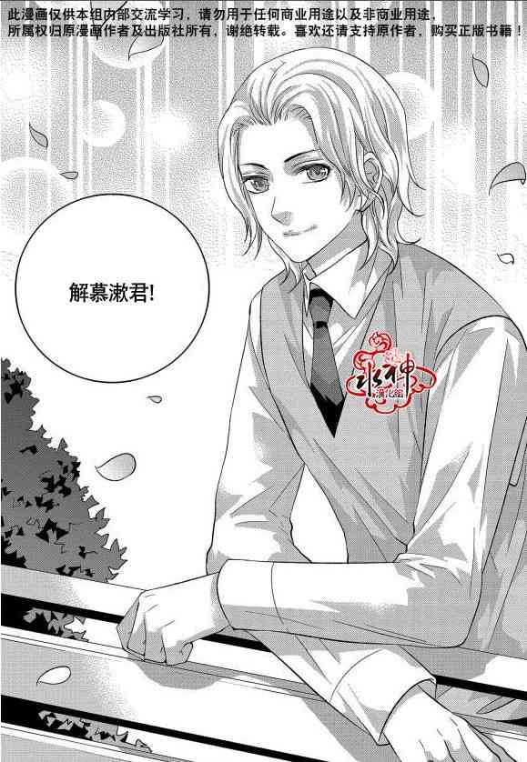 我爱你依旧 14话 第12页