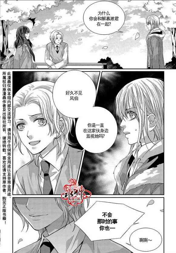 我爱你依旧 14话 第13页