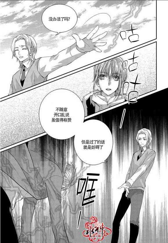 我爱你依旧 14话 第14页