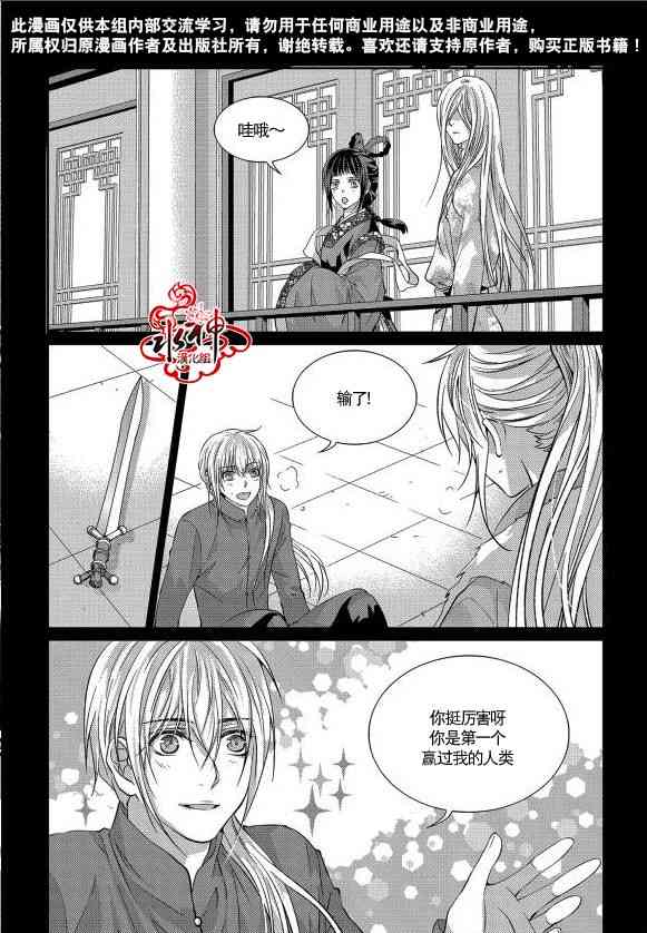 我爱你依旧 14话 第17页