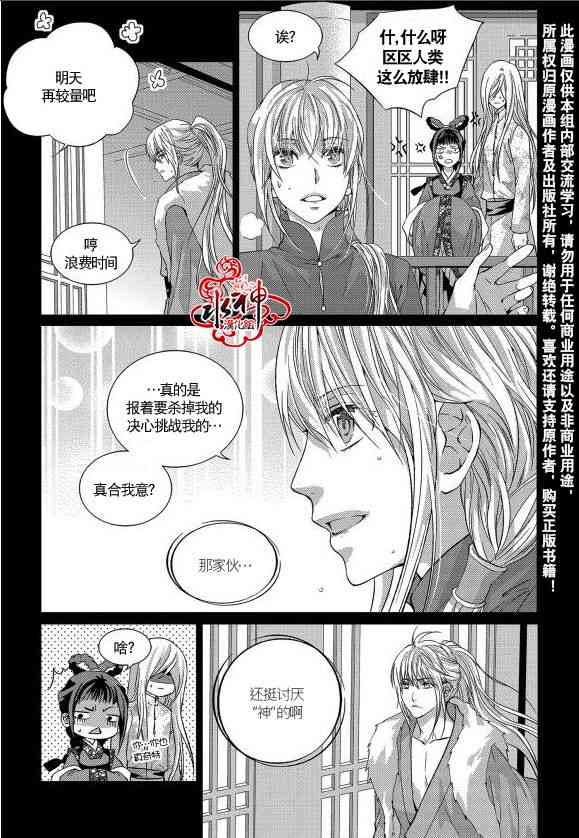 我爱你依旧 14话 第18页