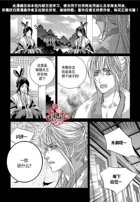 我爱你依旧 14话 第19页