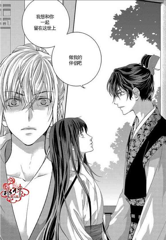 我爱你依旧 14话 第20页