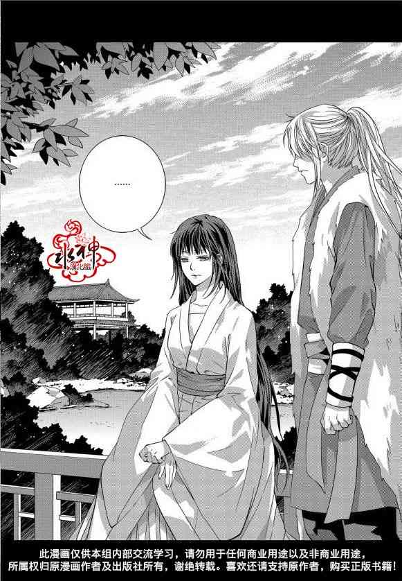 我爱你依旧 14话 第21页