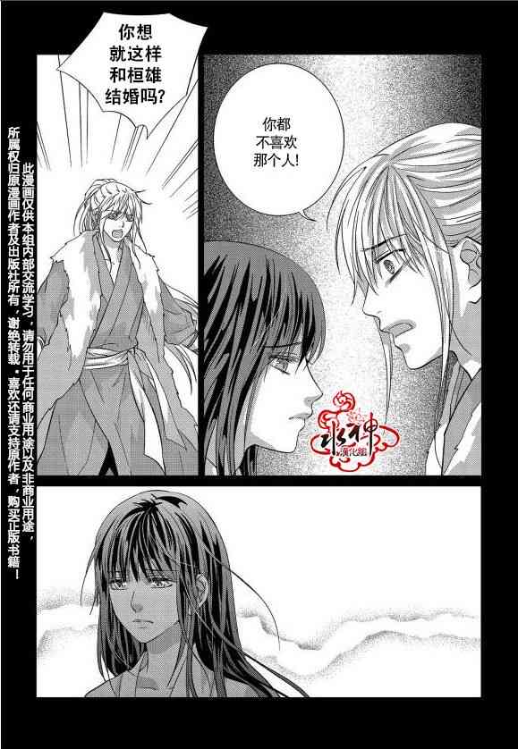 我爱你依旧 14话 第22页