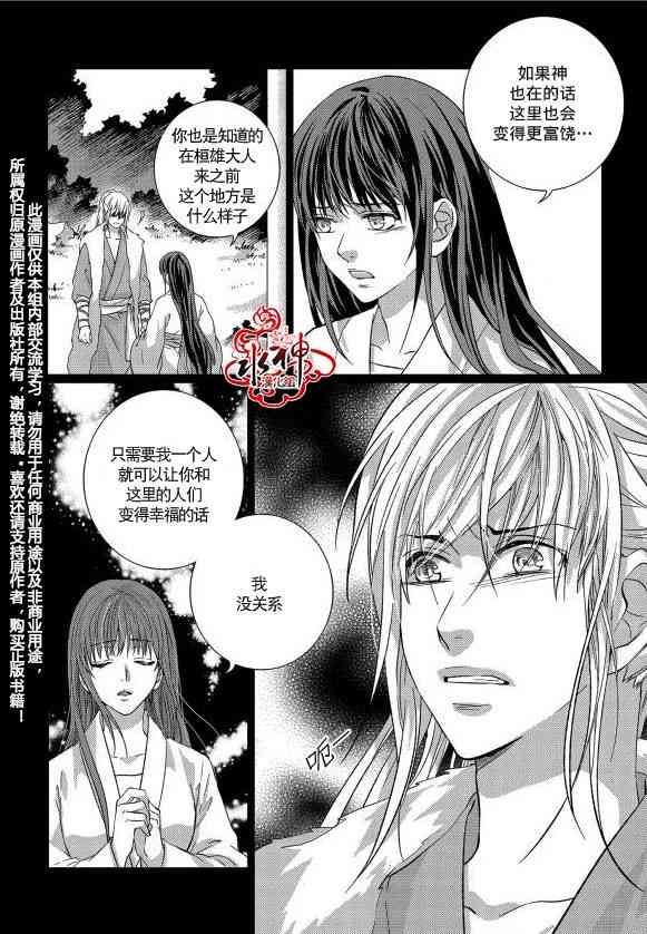 我爱你依旧 14话 第23页