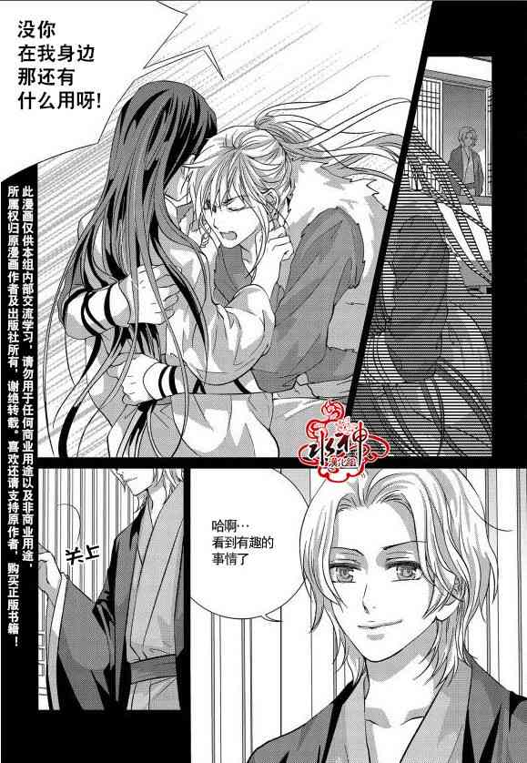 我爱你依旧 14话 第24页