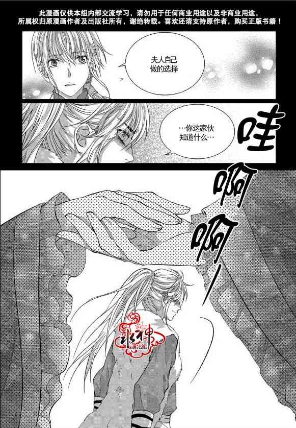 我爱你依旧 14话 第27页