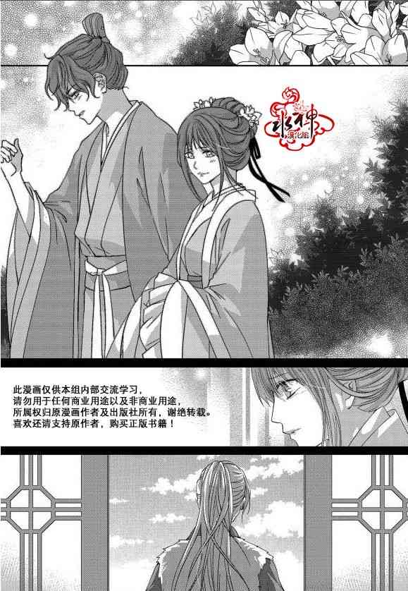 我爱你依旧 14话 第28页