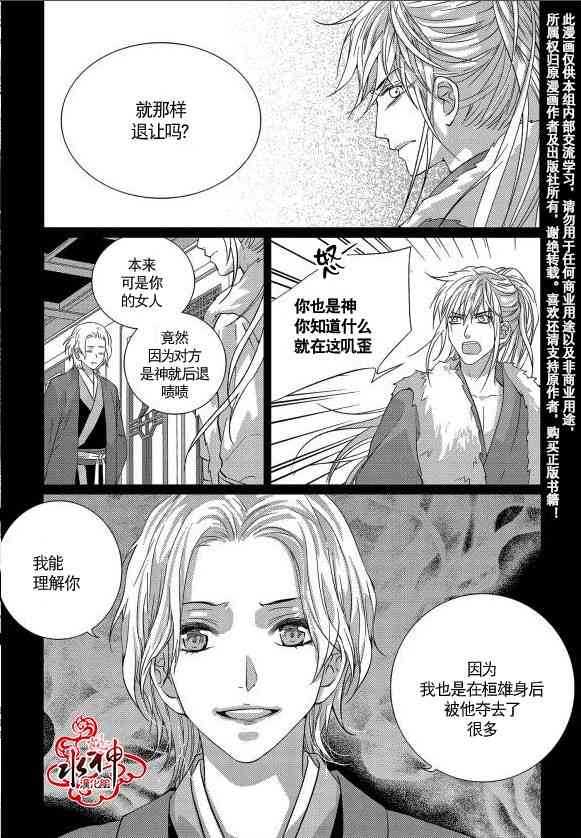 我爱你依旧 14话 第29页