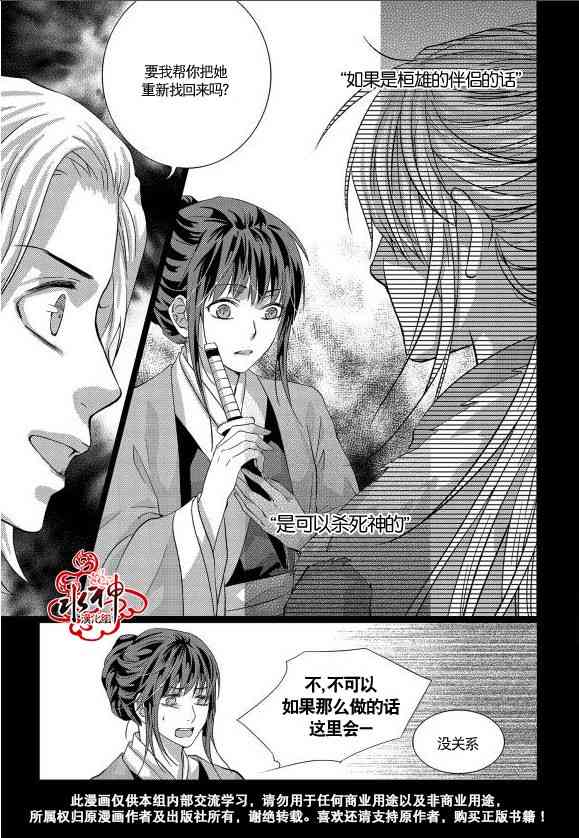 我爱你依旧 14话 第30页