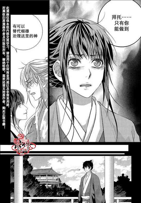 我爱你依旧 14话 第31页