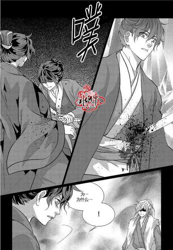 我爱你依旧 14话 第32页