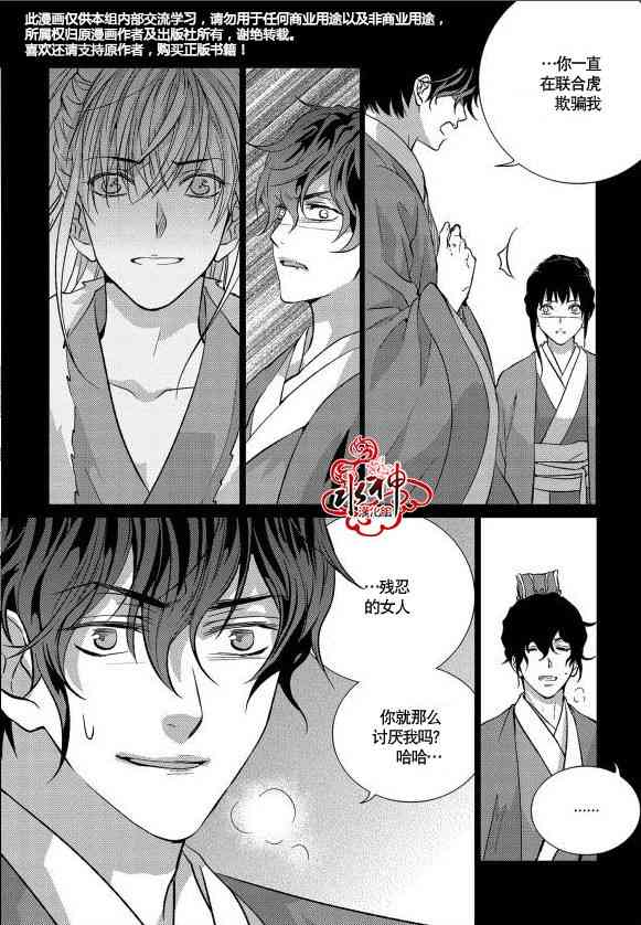 我爱你依旧 14话 第33页