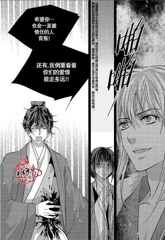 我爱你依旧 14话 第34页