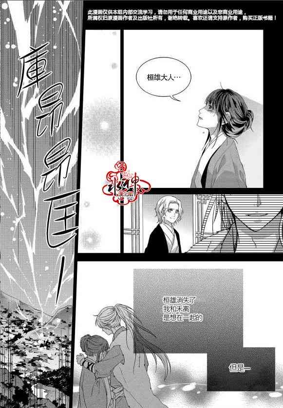 我爱你依旧 14话 第35页