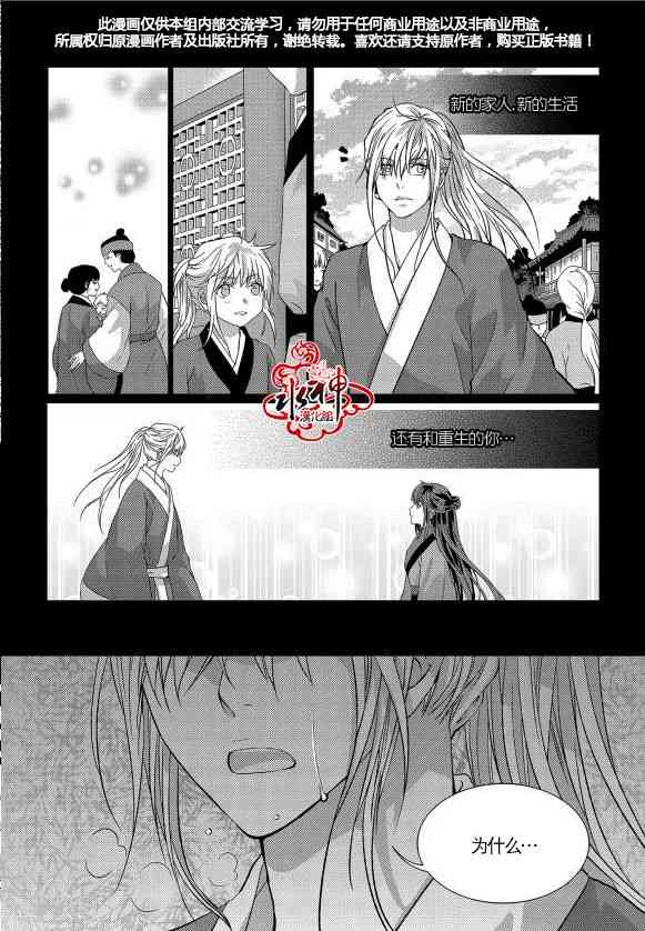 我爱你依旧 14话 第37页