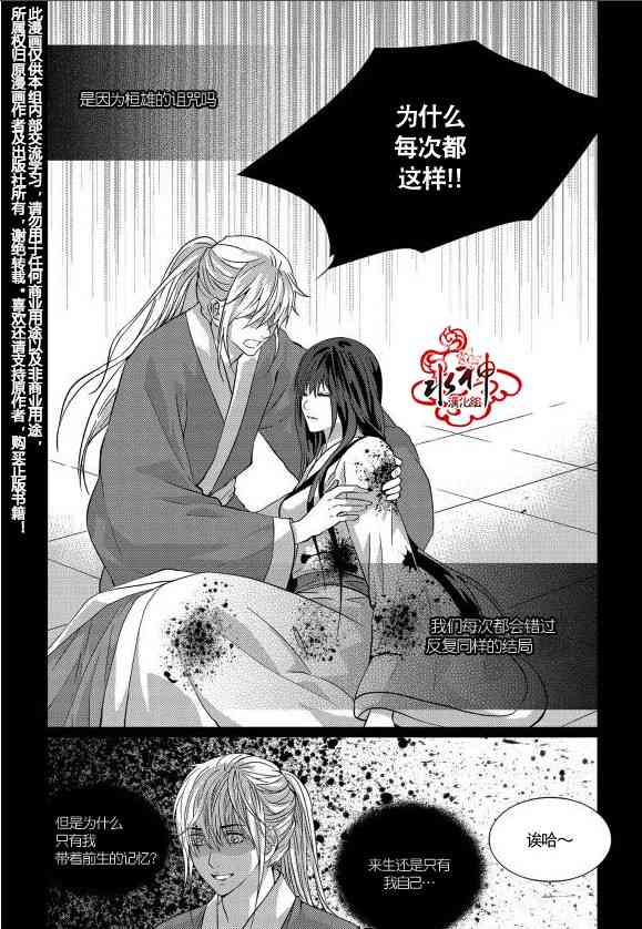 我爱你依旧 14话 第38页