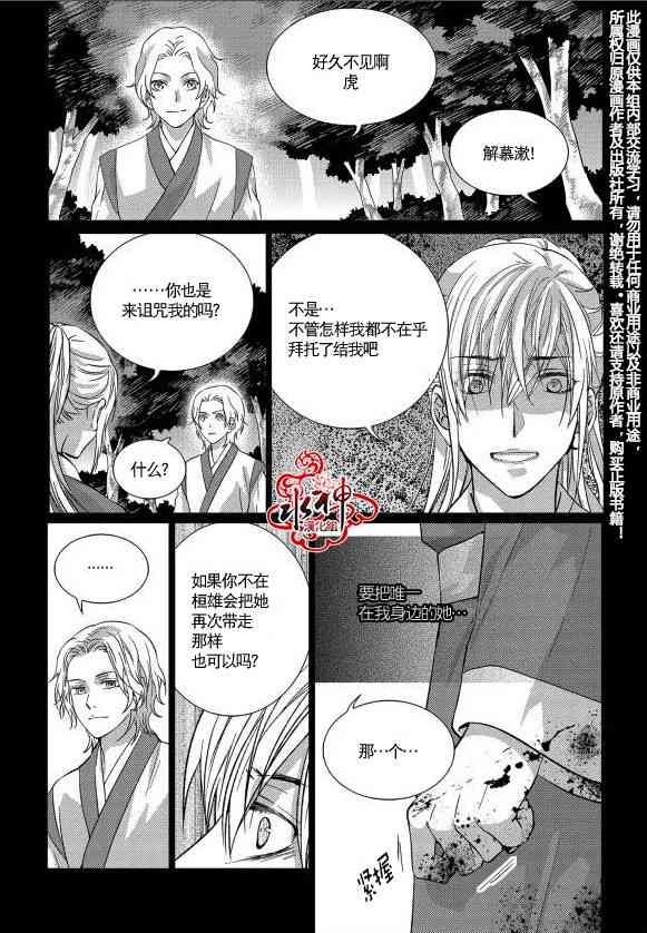 我爱你依旧 14话 第39页