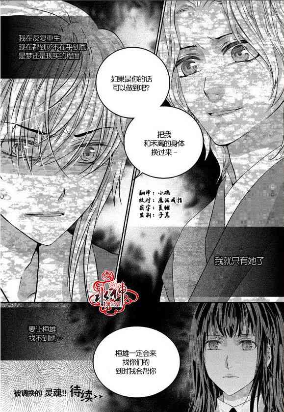 我爱你依旧 14话 第40页