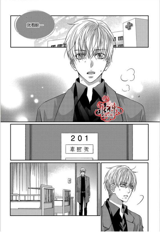 我爱你依旧 15话 第4页