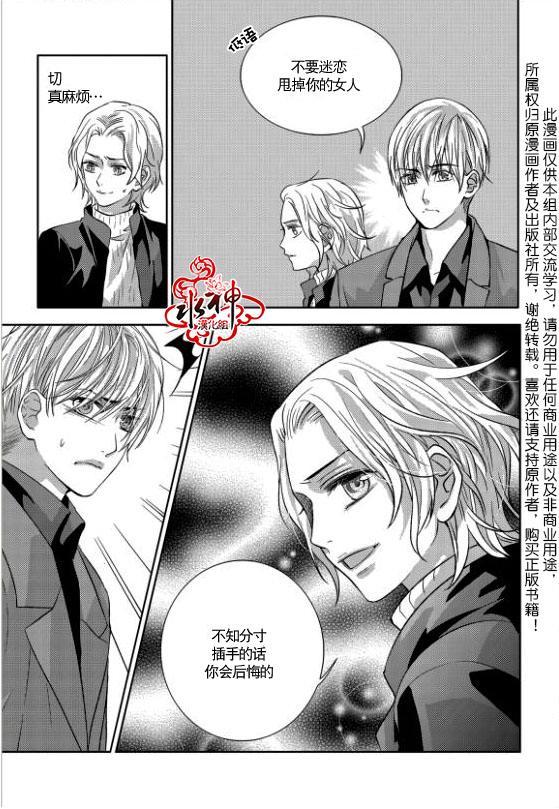 我爱你依旧 15话 第6页