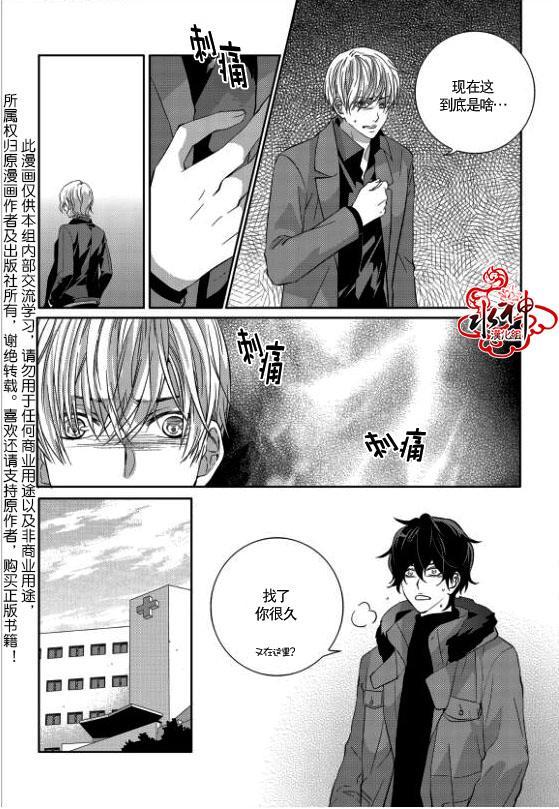 我爱你依旧 15话 第8页