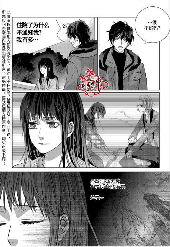 我爱你依旧 15话 第9页