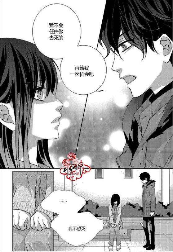 我爱你依旧 15话 第11页