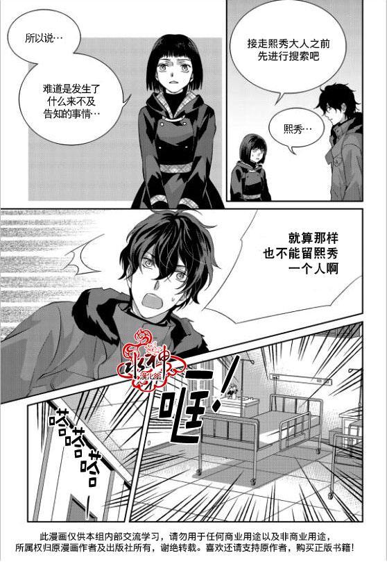 我爱你依旧 15话 第16页