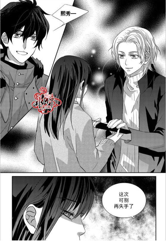 我爱你依旧 15话 第18页