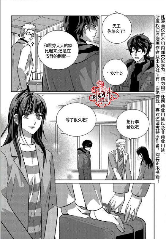 我爱你依旧 15话 第21页