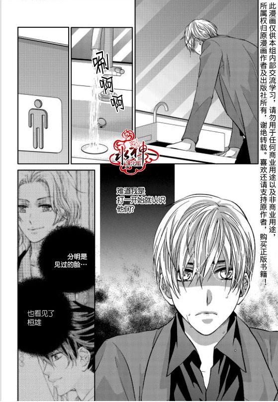 我爱你依旧 15话 第23页