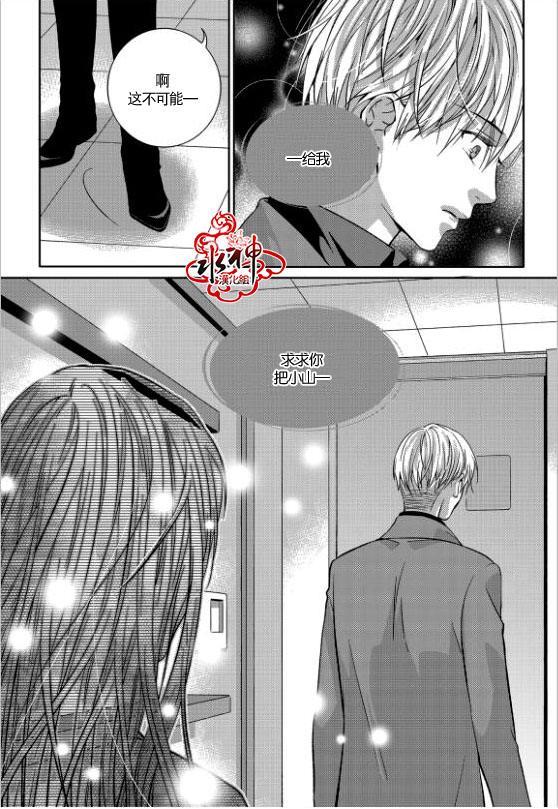 我爱你依旧 15话 第24页