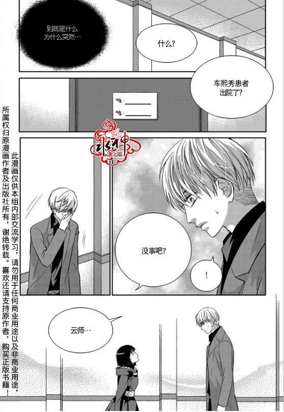 我爱你依旧 15话 第26页