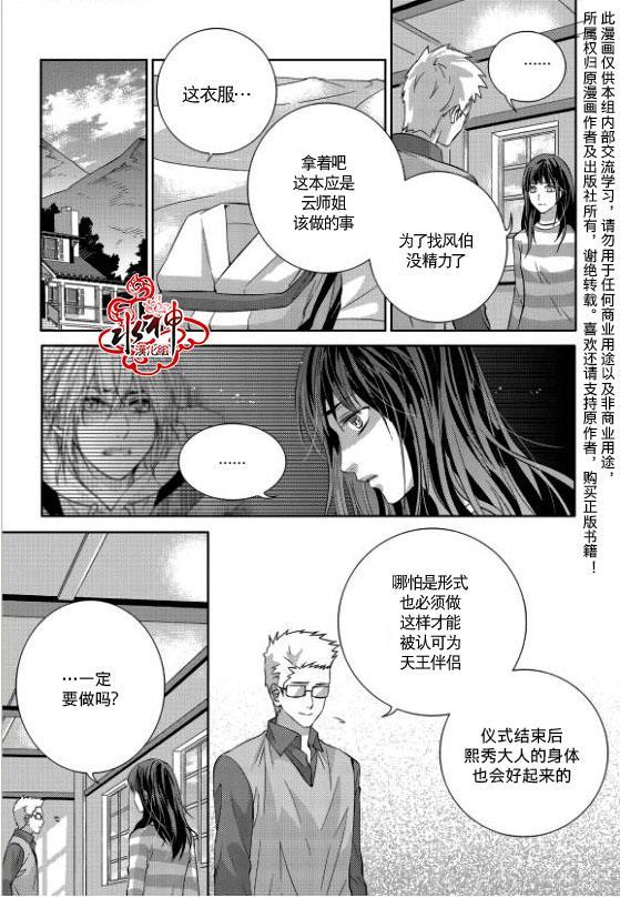 我爱你依旧 15话 第27页