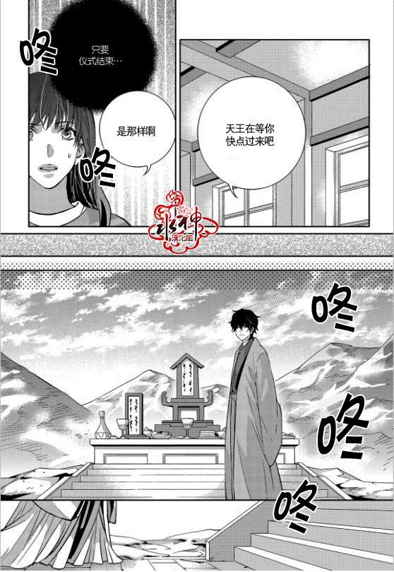 我爱你依旧 15话 第28页