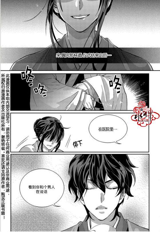 我爱你依旧 15话 第31页