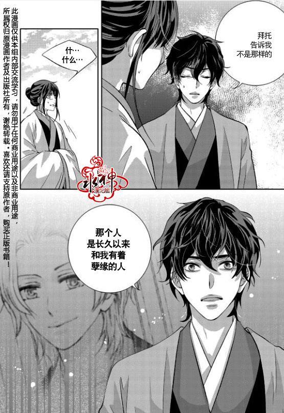 我爱你依旧 15话 第32页