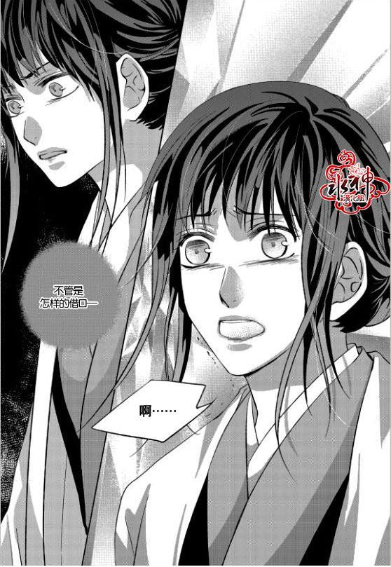 我爱你依旧 15话 第34页