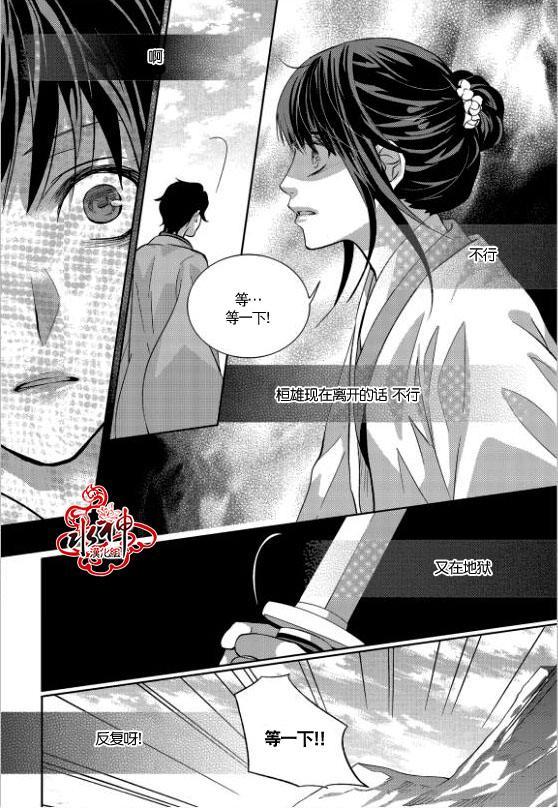 我爱你依旧 15话 第36页