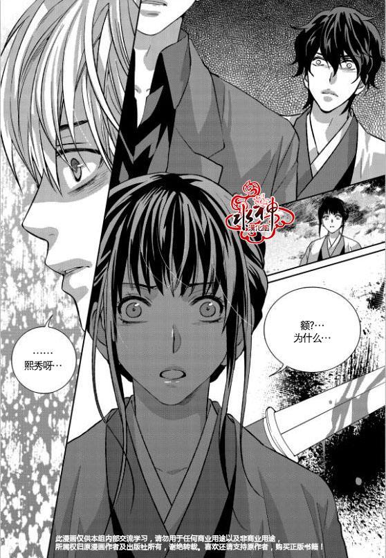 我爱你依旧 15话 第38页