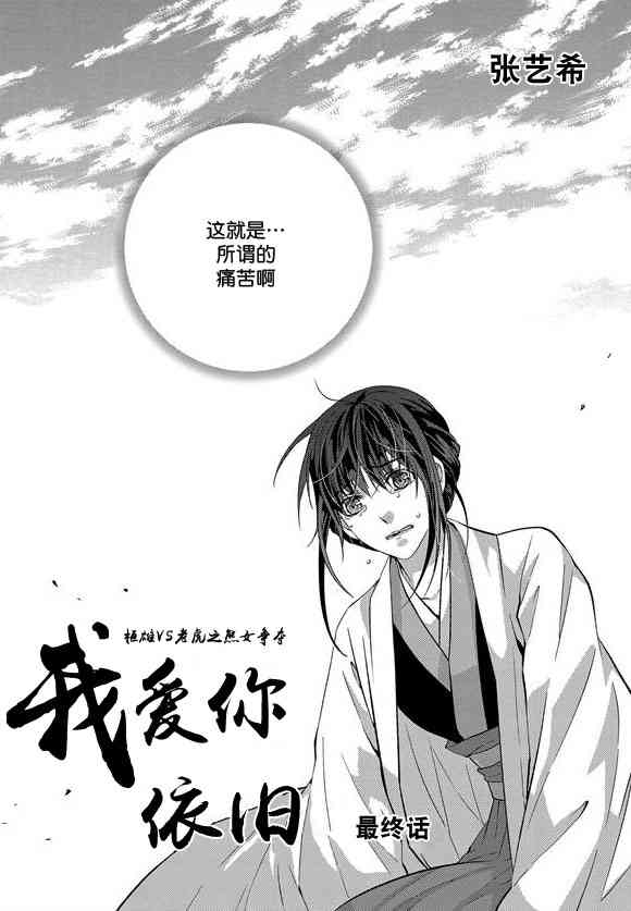 我爱你依旧 16话 第1页