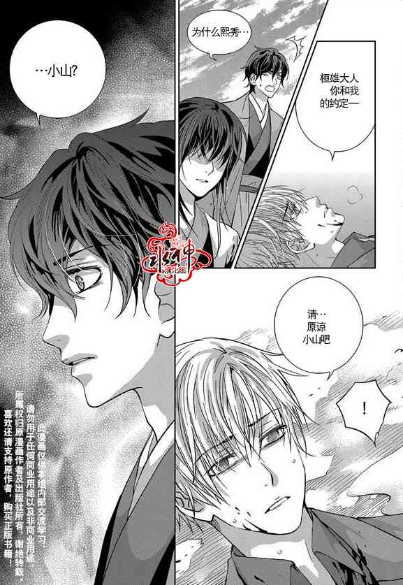 我爱你依旧 16话 第3页